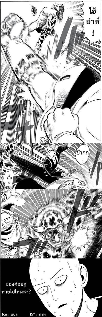 One Punch Man Chap 33 - Next Chap 34