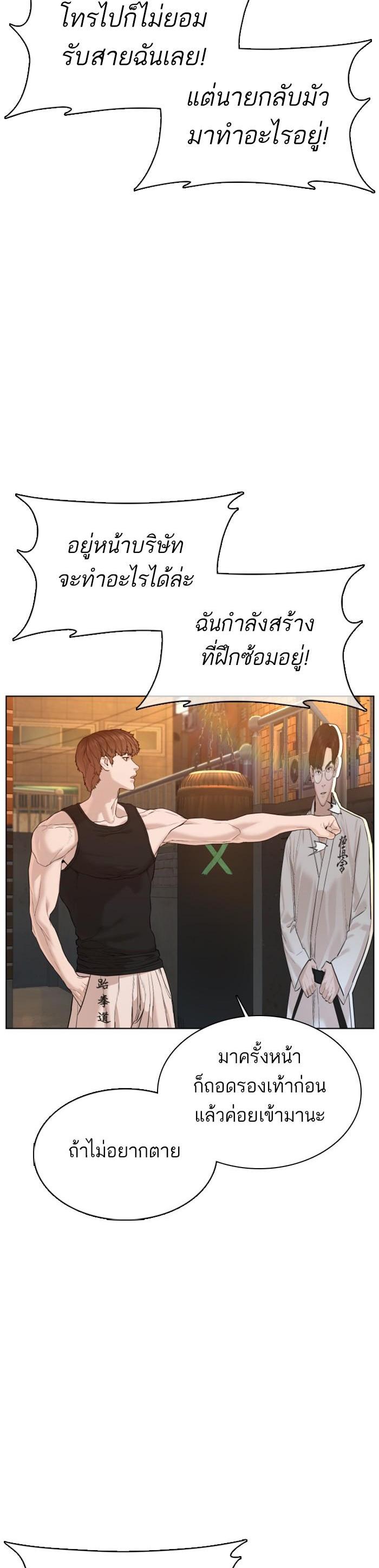 How to Fight นักสู้ทูปเบอร์ Chap 65 - Next Chap 66