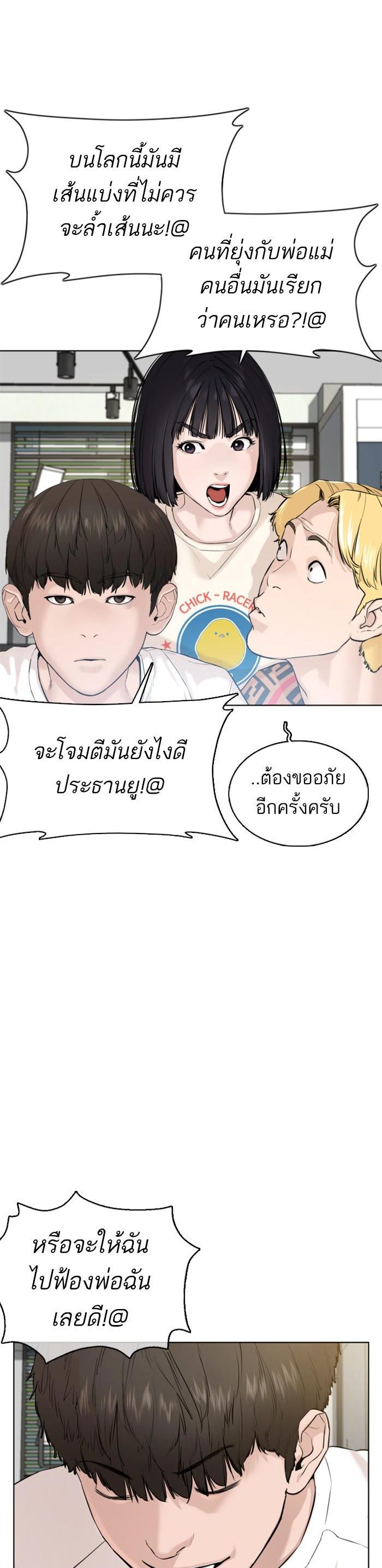 How to Fight นักสู้ทูปเบอร์ Chap 65 - Next Chap 66