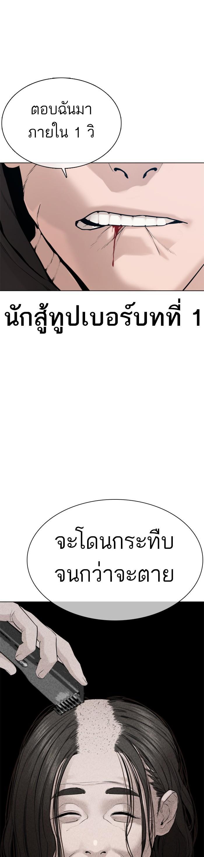 How to Fight นักสู้ทูปเบอร์ Chap 65 - Next Chap 66