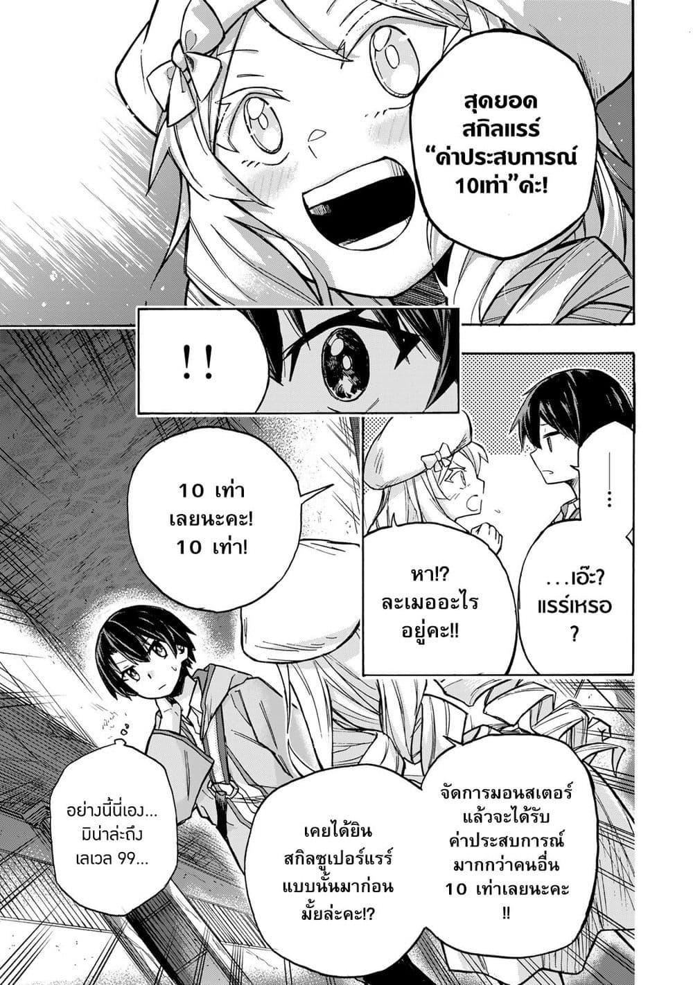 Saikyou de Saisoku no Mugen Level Up Chap 3 - Next Chap 4