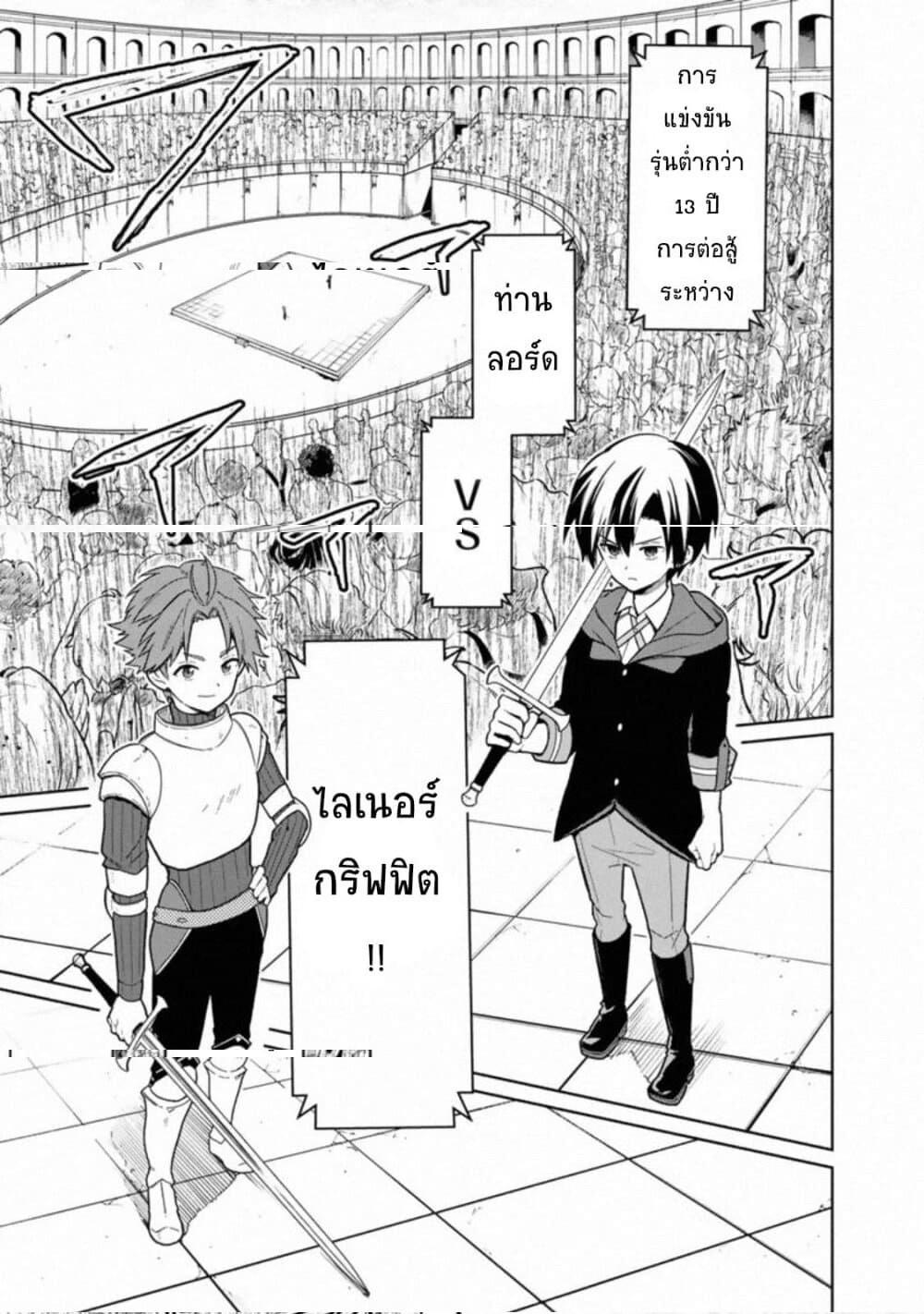 My Death Flags Show No Sign of Ending Chap 28 - Next Chap 29