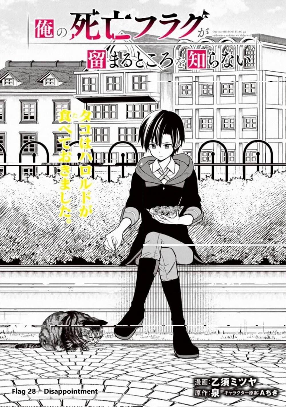 My Death Flags Show No Sign of Ending Chap 28 - Next Chap 29