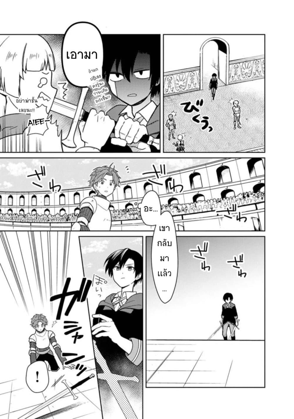 My Death Flags Show No Sign of Ending Chap 28 - Next Chap 29