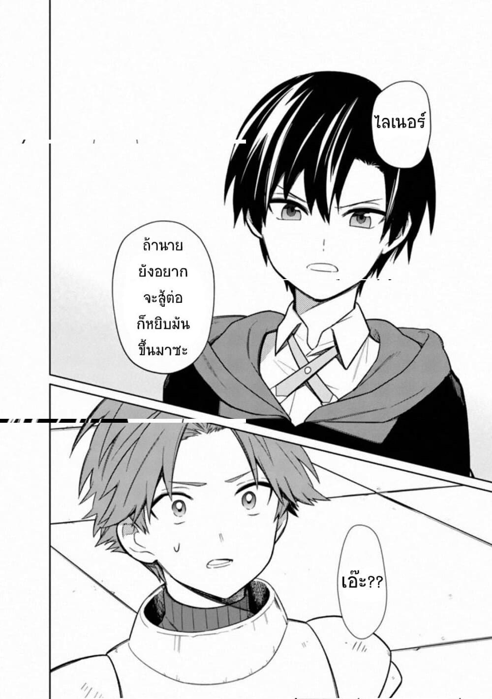 My Death Flags Show No Sign of Ending Chap 28 - Next Chap 29