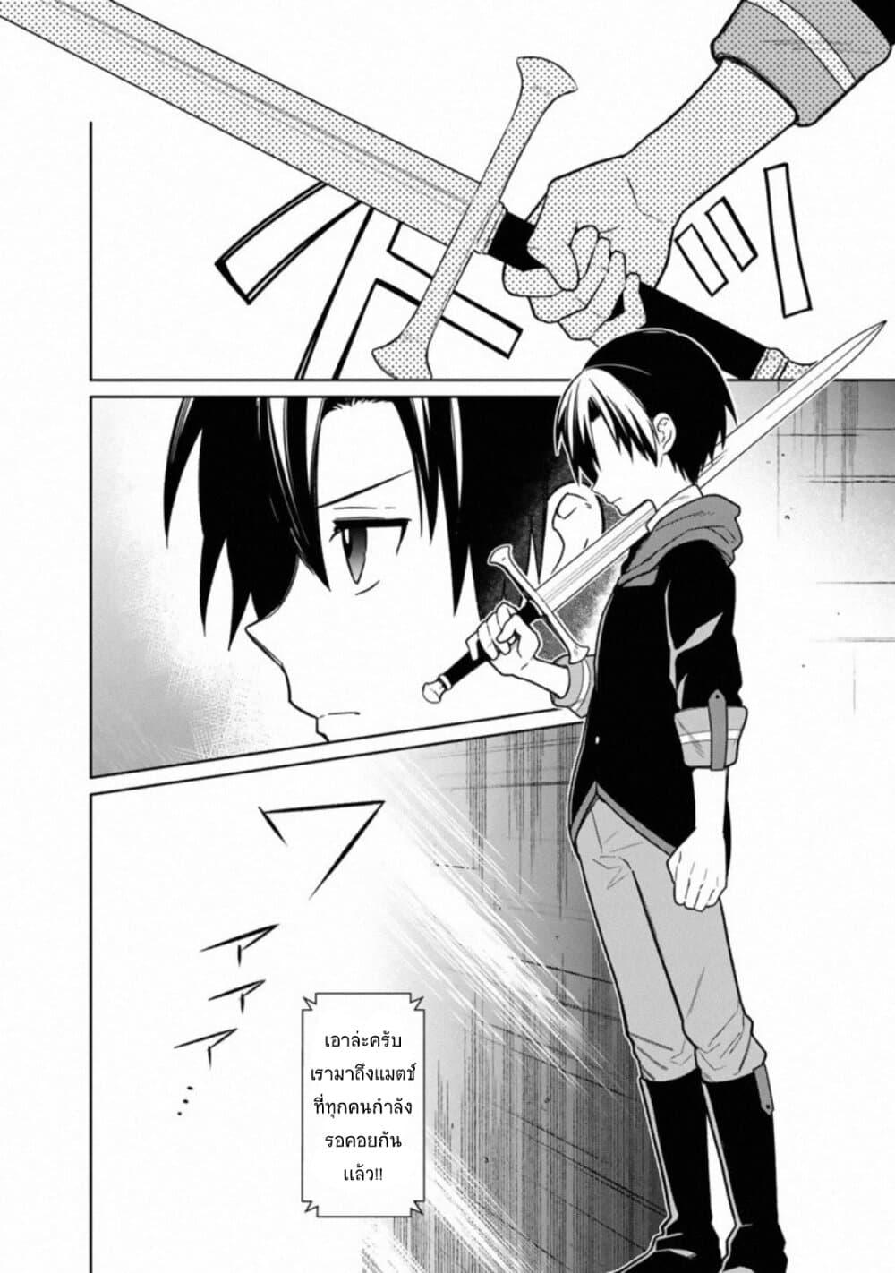 My Death Flags Show No Sign of Ending Chap 28 - Next Chap 29