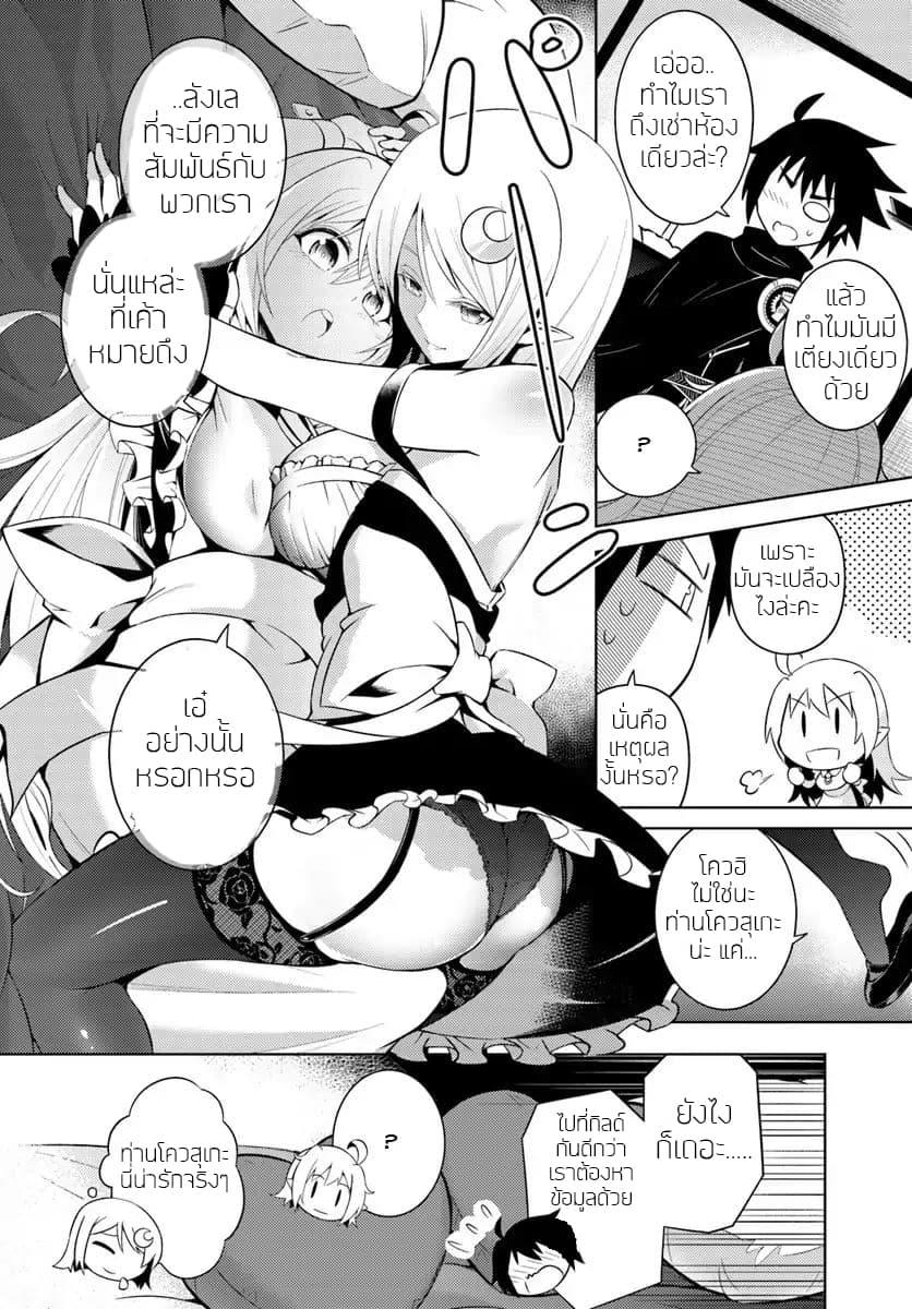 Tono no Kanri o Shite Miyou Chap 2 - Next Chap 3