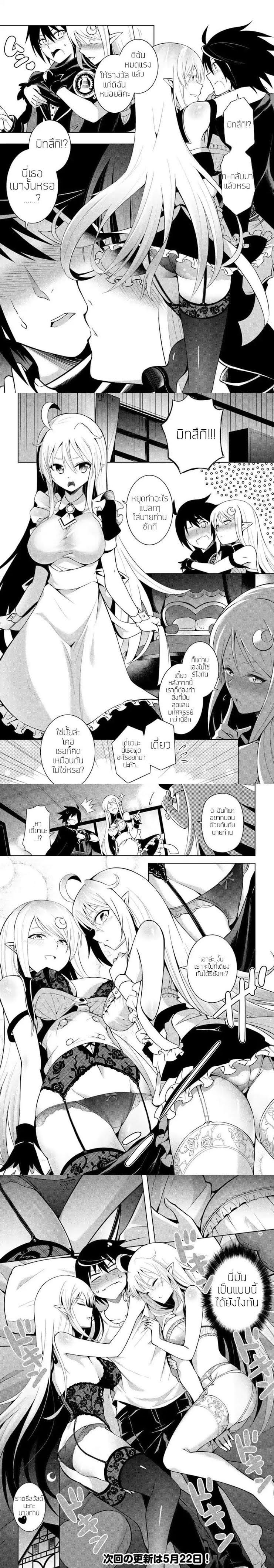 Tono no Kanri o Shite Miyou Chap 2 - Next Chap 3