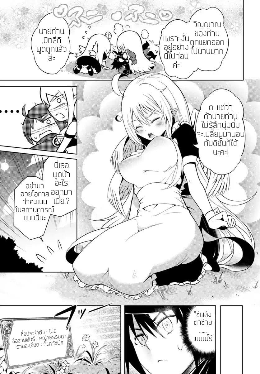 Tono no Kanri o Shite Miyou Chap 2 - Next Chap 3