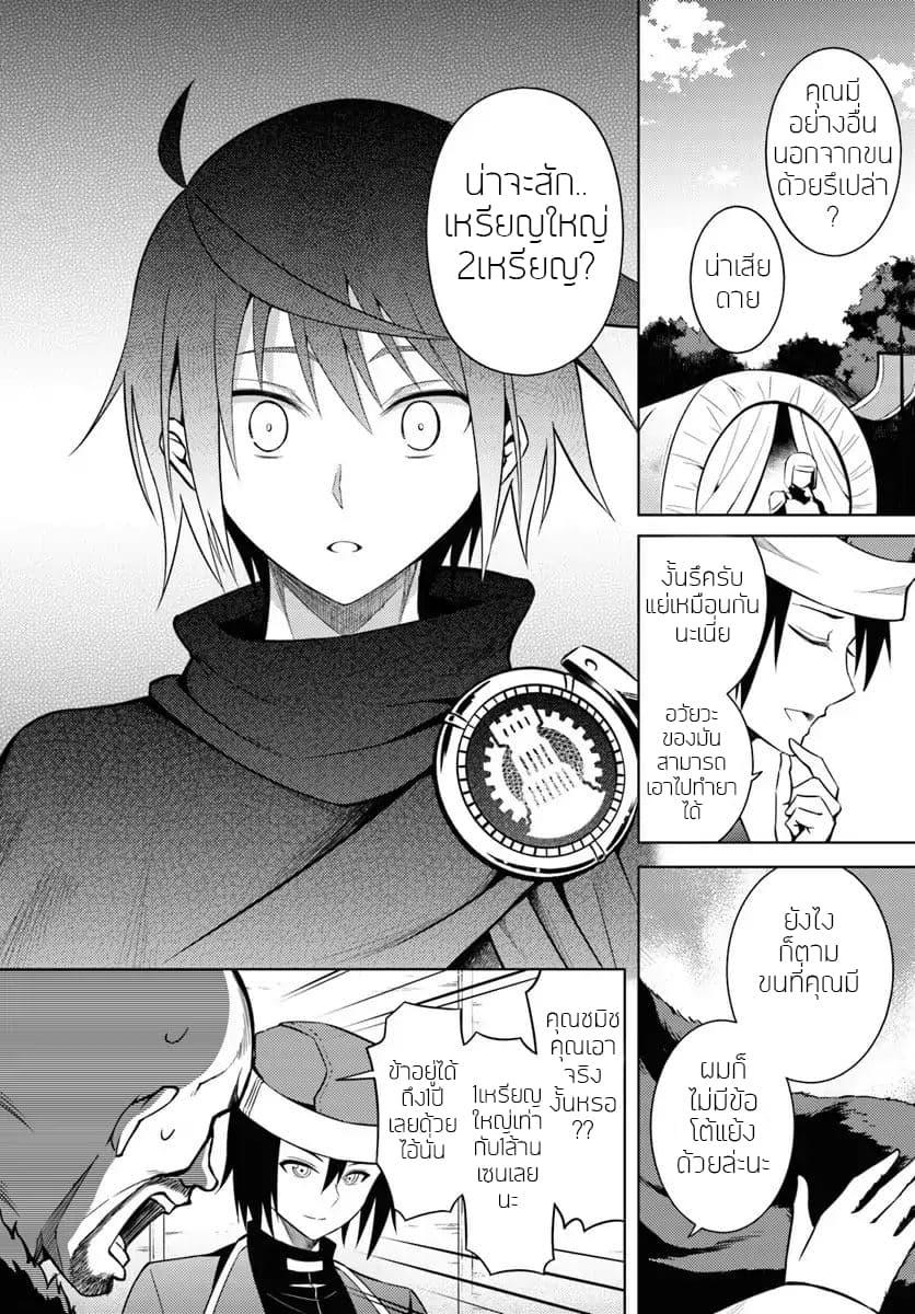 Tono no Kanri o Shite Miyou Chap 2 - Next Chap 3