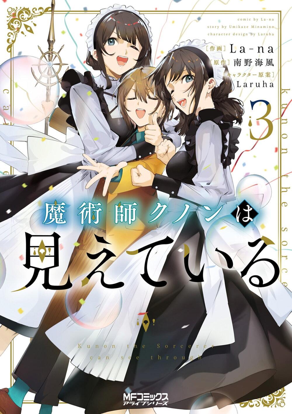 Majutsushi Kunon wa Miete Iru Chap 21 - Next Chap 22