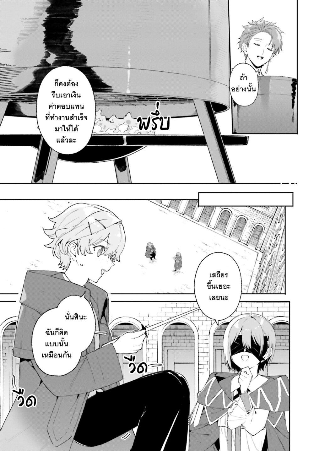 Majutsushi Kunon wa Miete Iru Chap 21 - Next Chap 22
