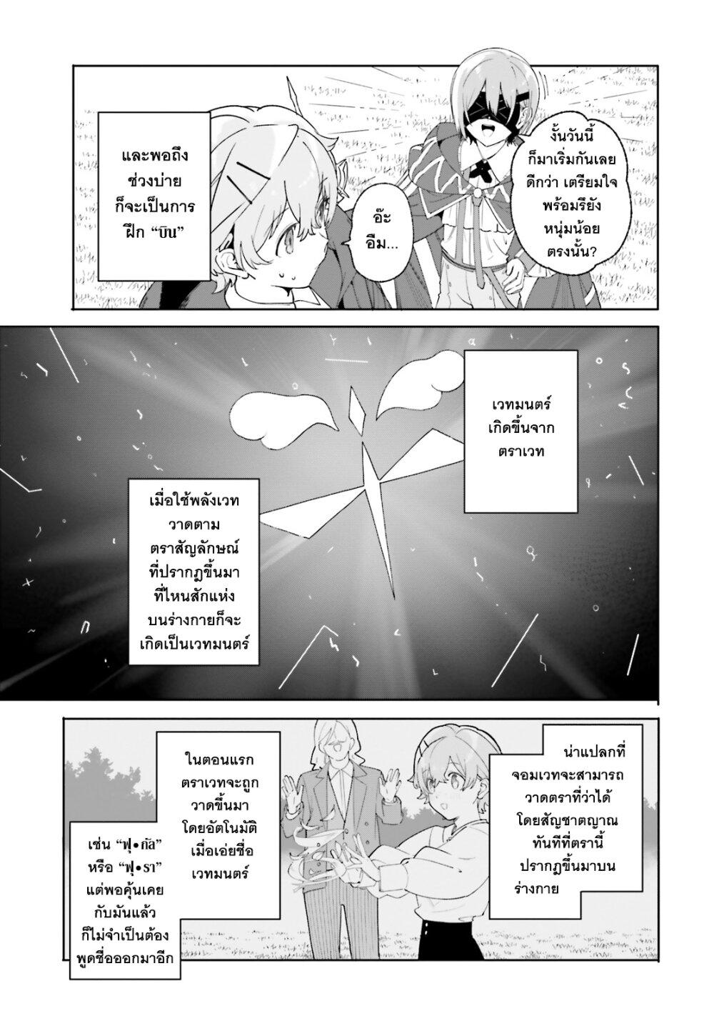 Majutsushi Kunon wa Miete Iru Chap 21 - Next Chap 22