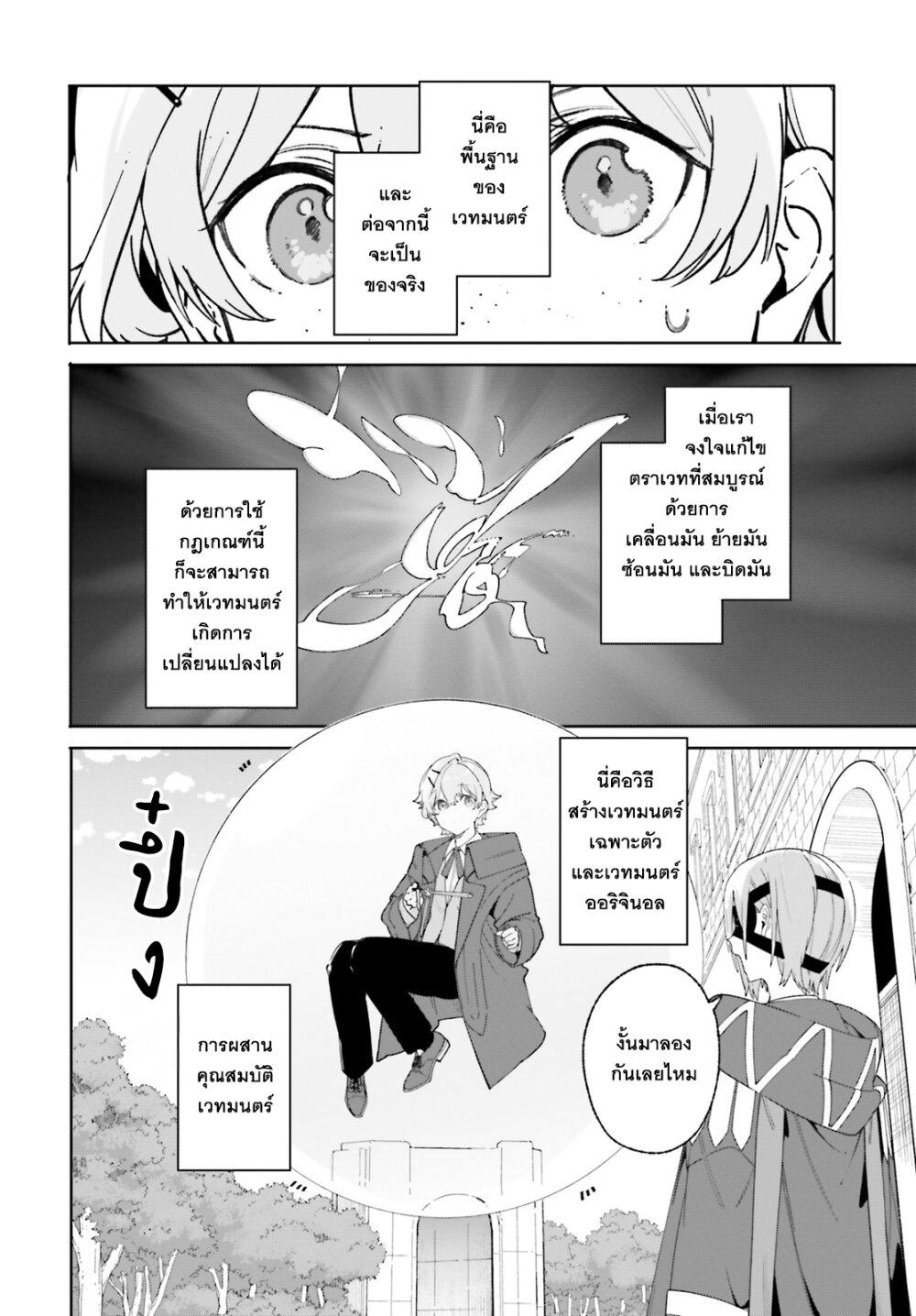 Majutsushi Kunon wa Miete Iru Chap 21 - Next Chap 22