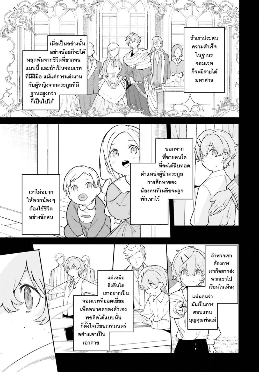 Majutsushi Kunon wa Miete Iru Chap 21 - Next Chap 22