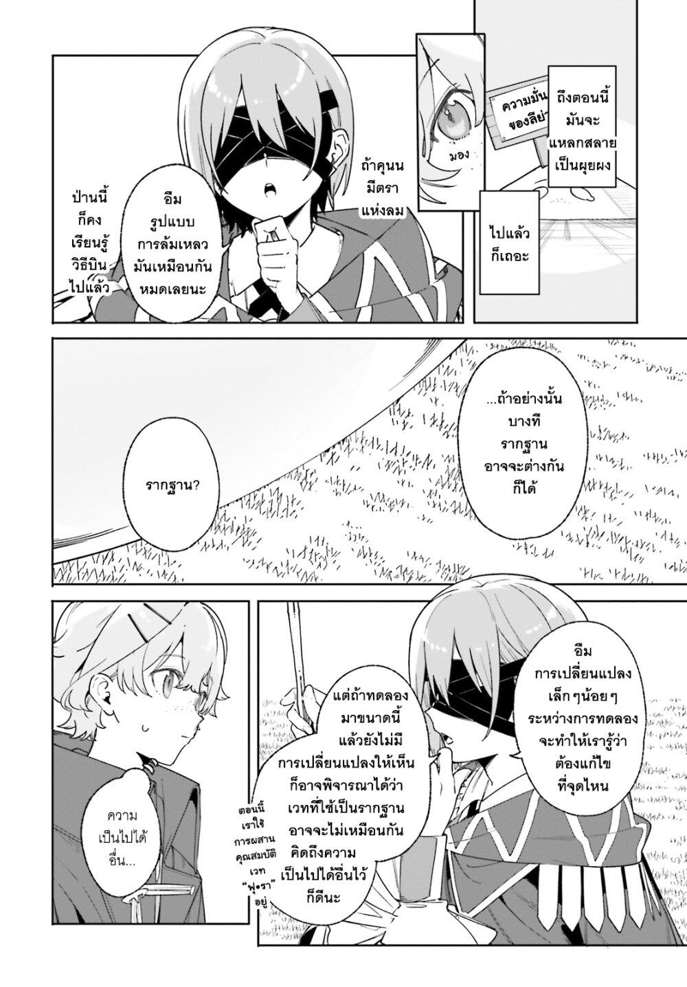 Majutsushi Kunon wa Miete Iru Chap 21 - Next Chap 22