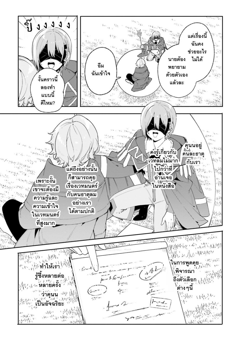 Majutsushi Kunon wa Miete Iru Chap 21 - Next Chap 22