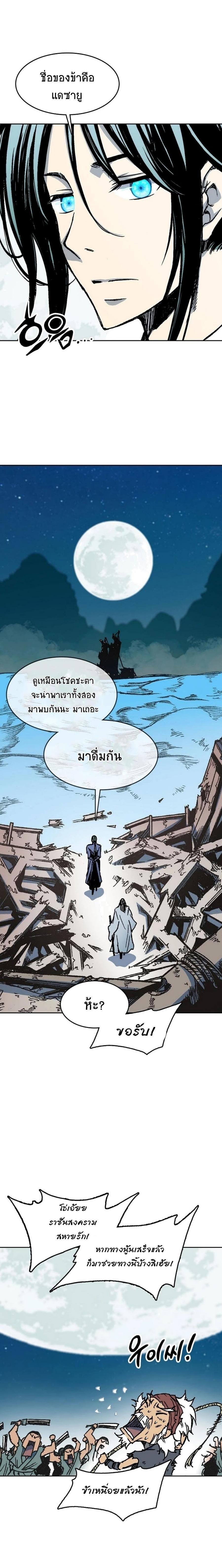 Memoir of the God of War Chap 94 - Next Chap 95