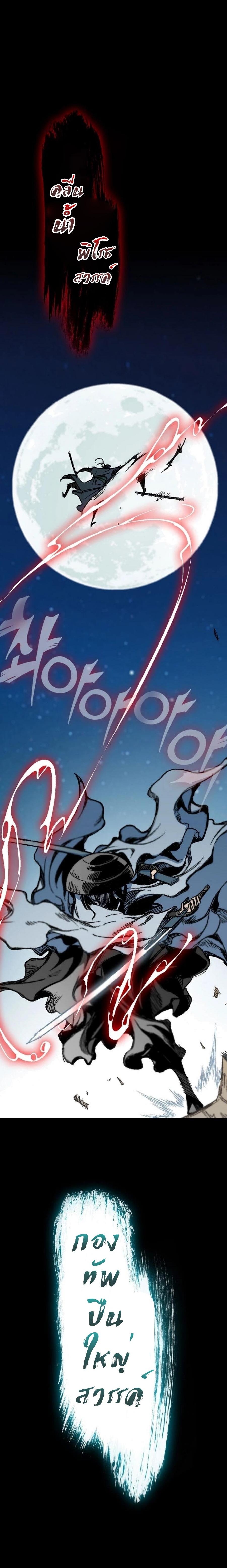 Memoir of the God of War Chap 94 - Next Chap 95