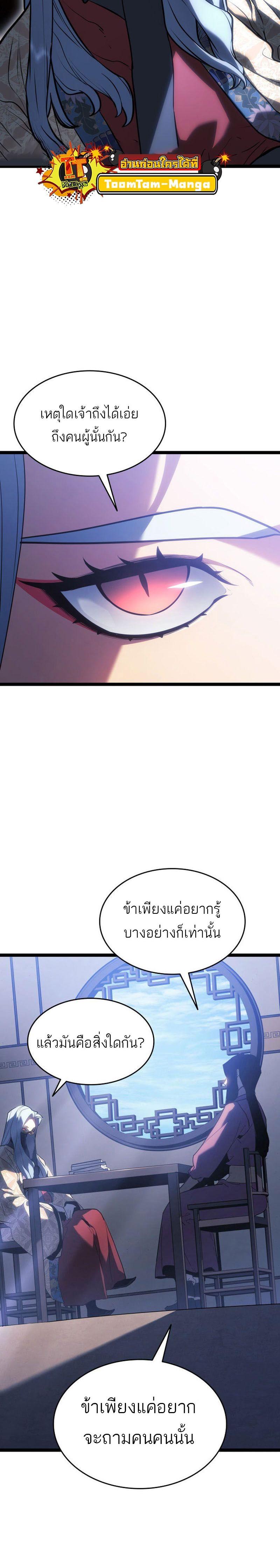 Reaper of the Drifting Moon Chap 73 - Next Chap 74