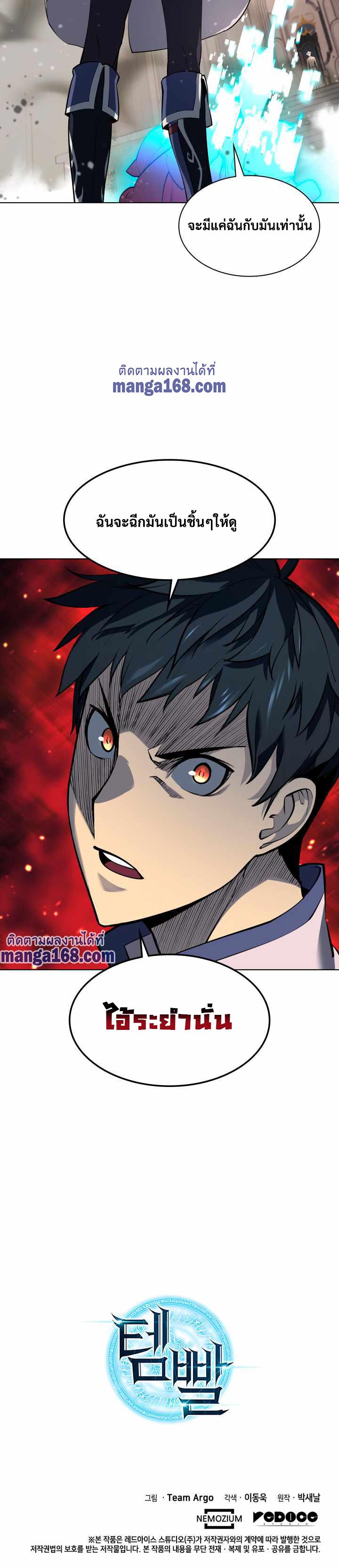 Overgeared Chap 67 - Next Chap 68