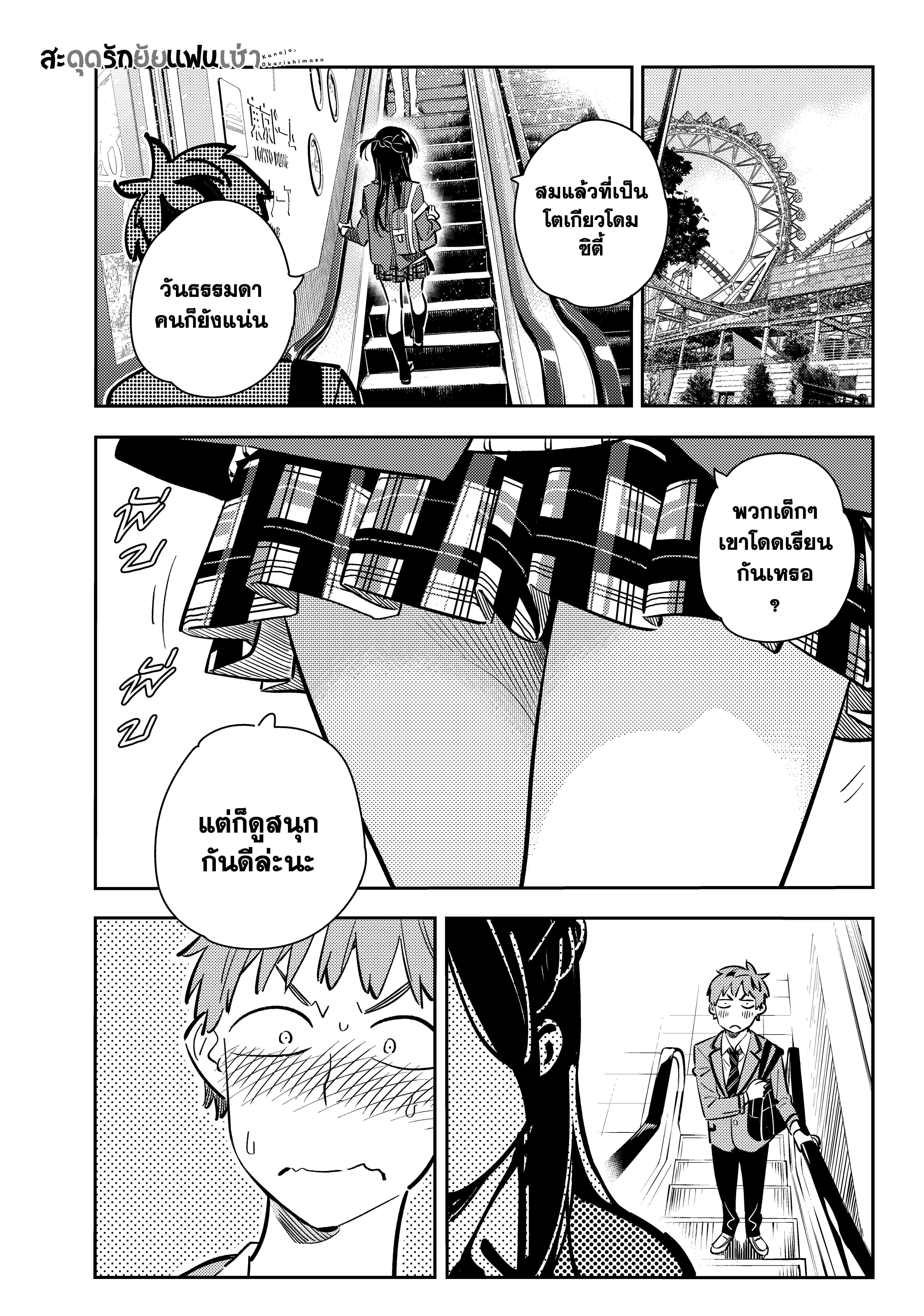 Kanojo Okarishimasu – สะดุดรักยัยแฟนเช่า Chap 79 - Next Chap 80