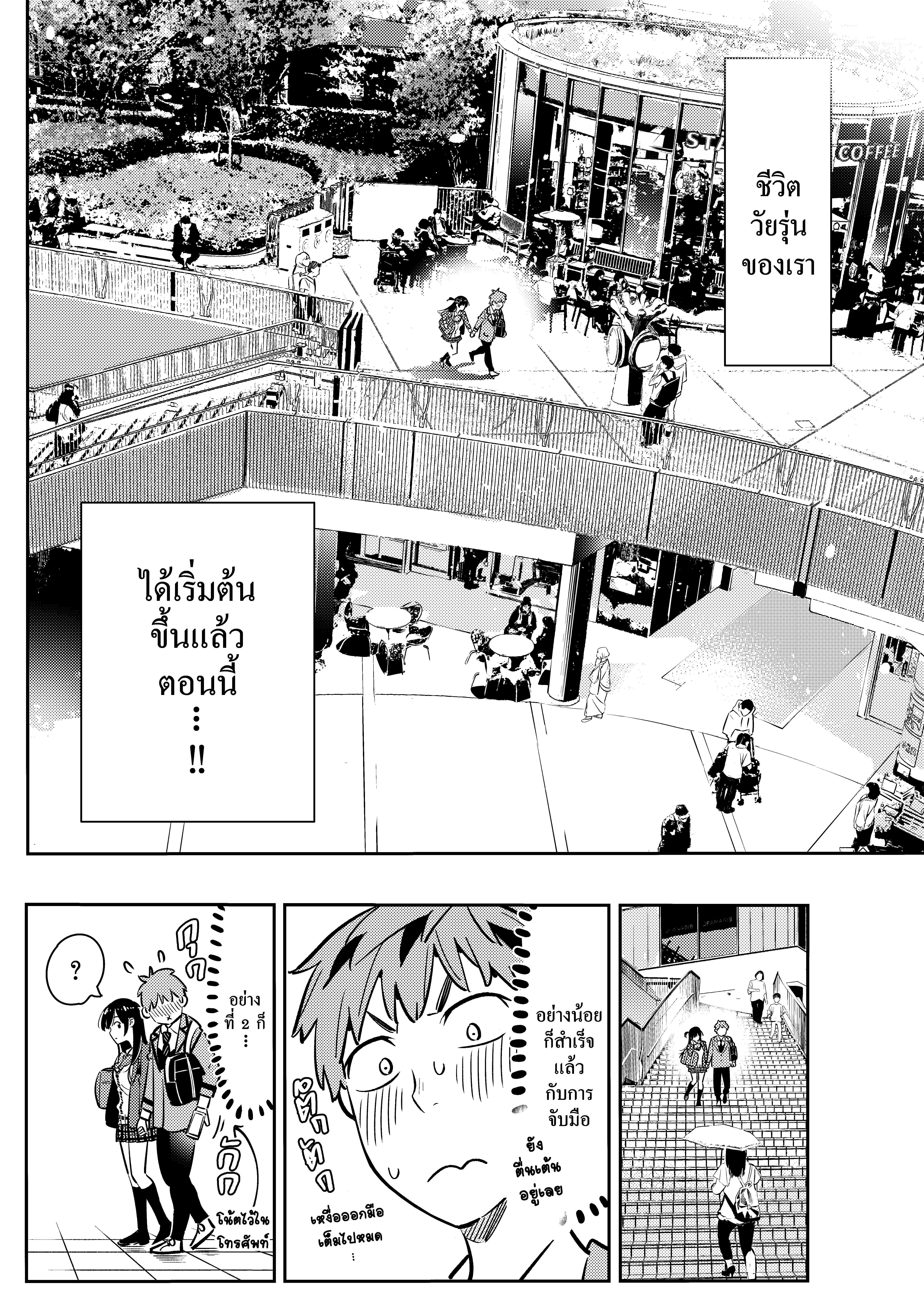 Kanojo Okarishimasu – สะดุดรักยัยแฟนเช่า Chap 79 - Next Chap 80