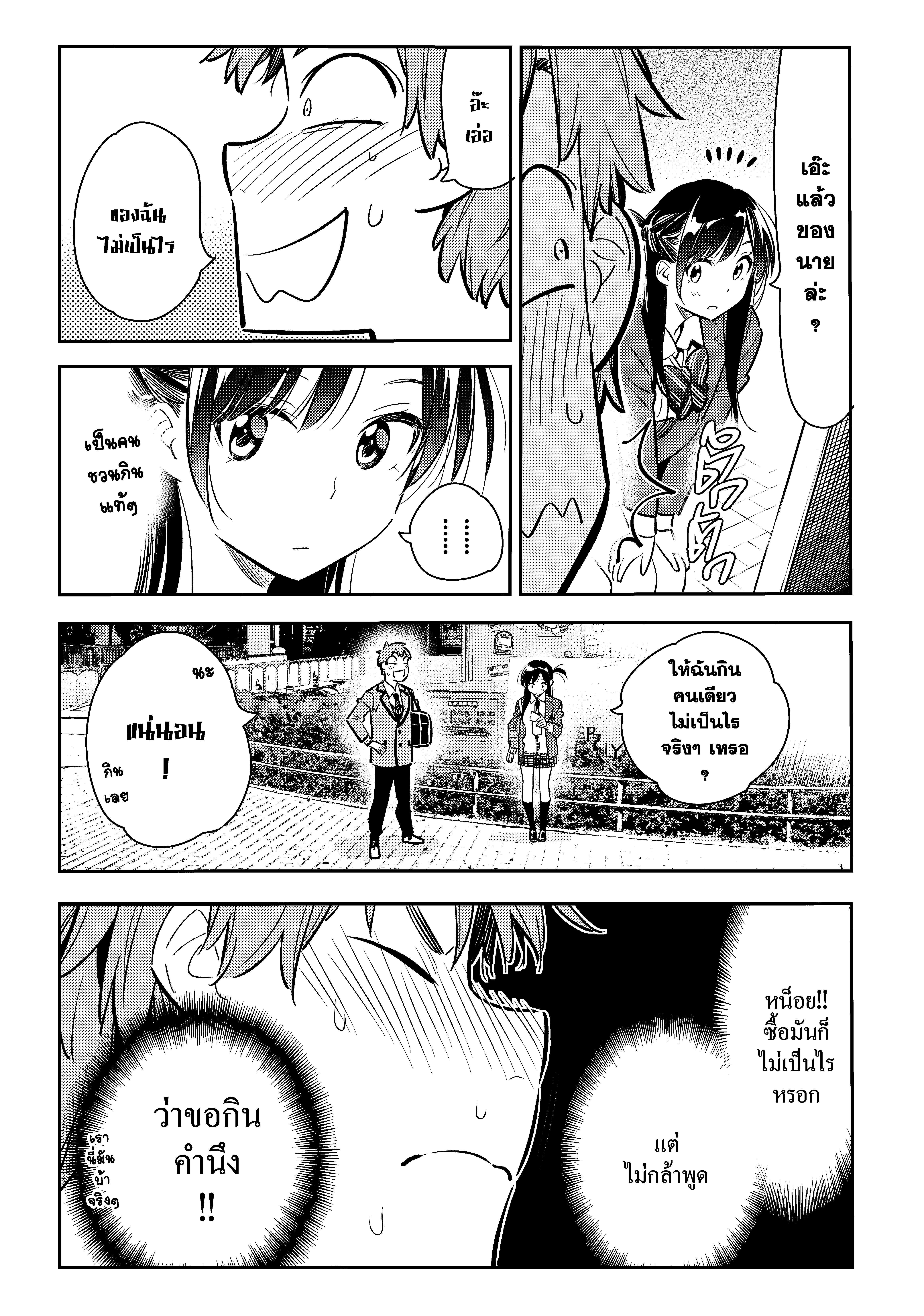 Kanojo Okarishimasu – สะดุดรักยัยแฟนเช่า Chap 79 - Next Chap 80