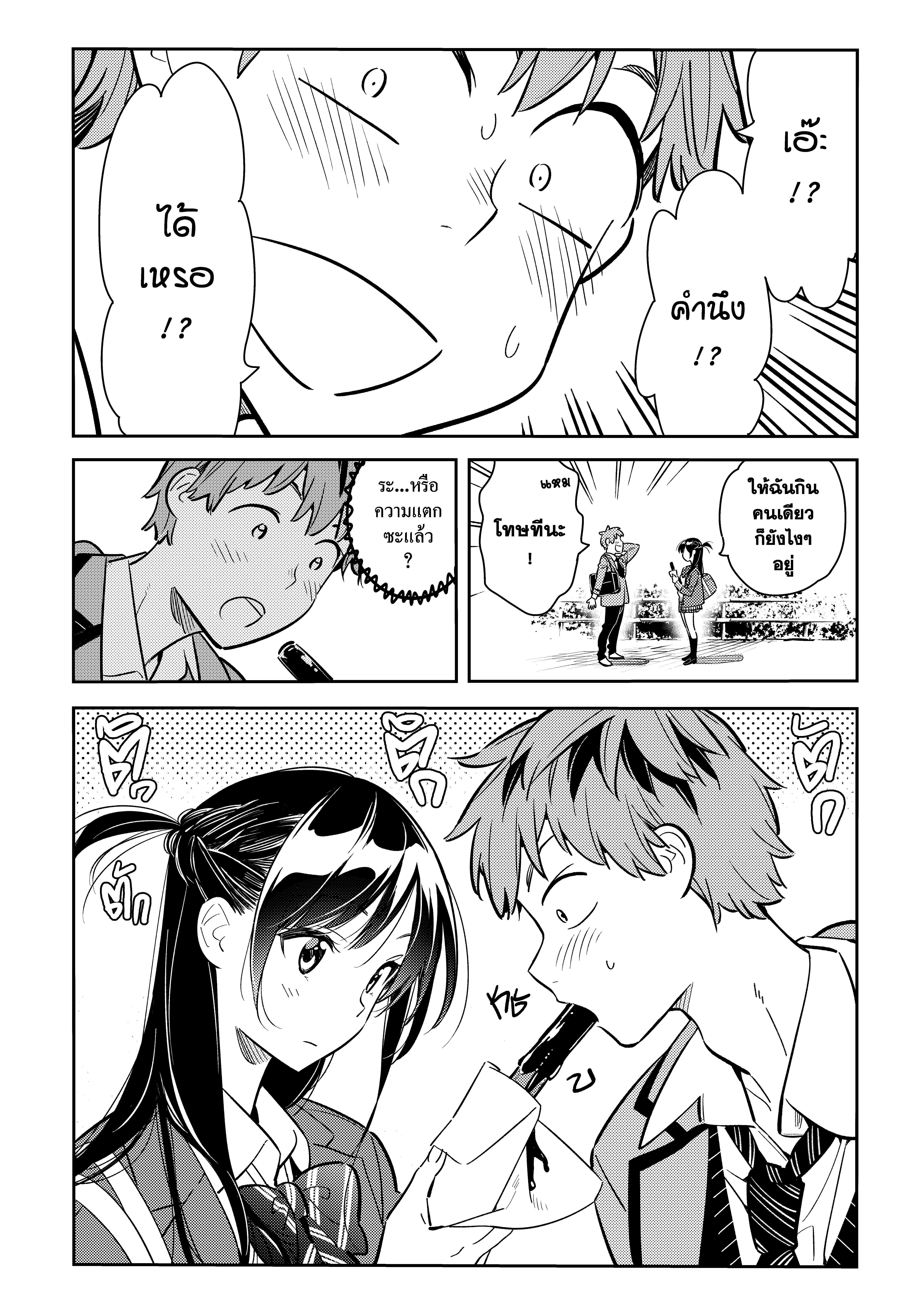 Kanojo Okarishimasu – สะดุดรักยัยแฟนเช่า Chap 79 - Next Chap 80