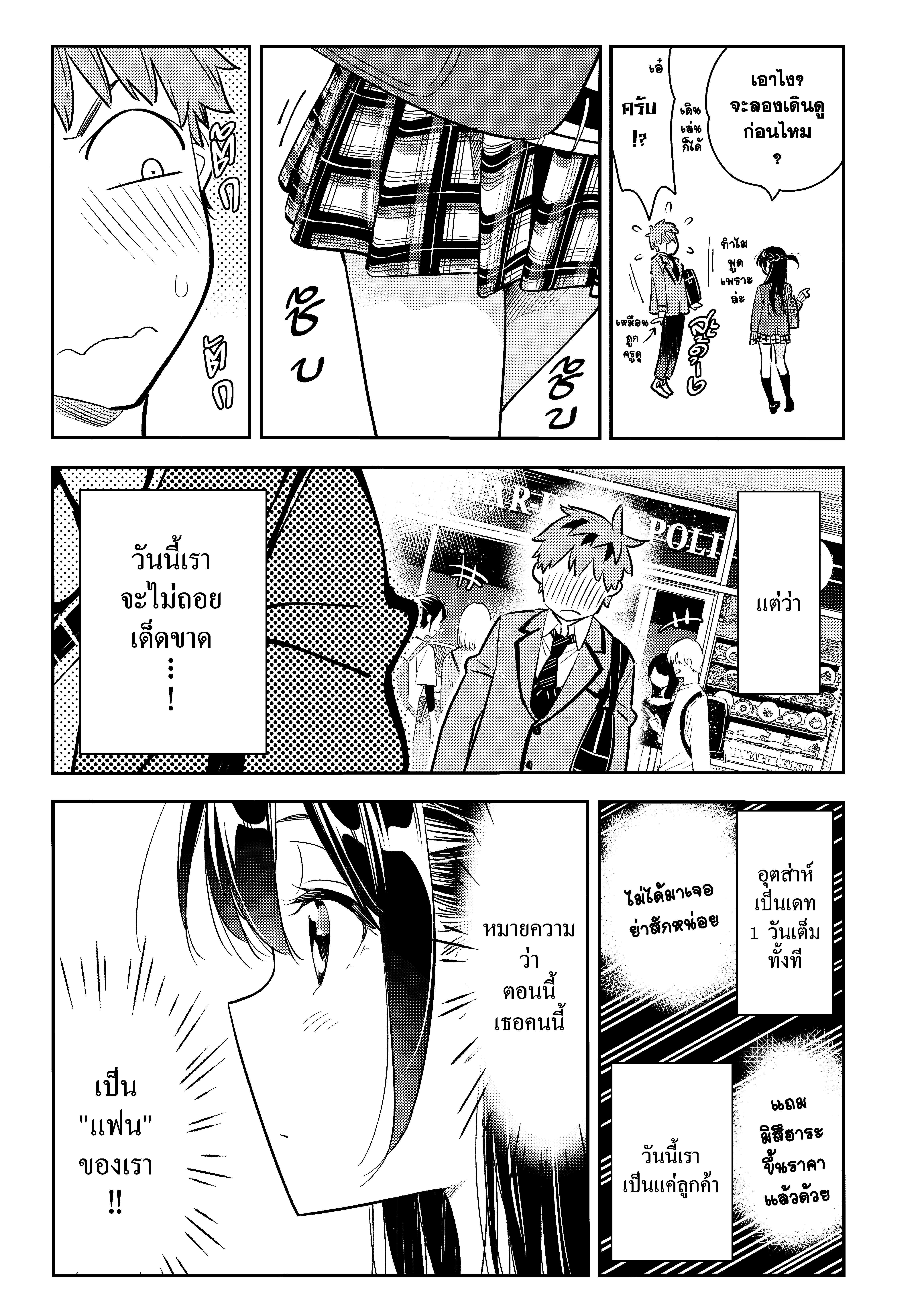 Kanojo Okarishimasu – สะดุดรักยัยแฟนเช่า Chap 79 - Next Chap 80
