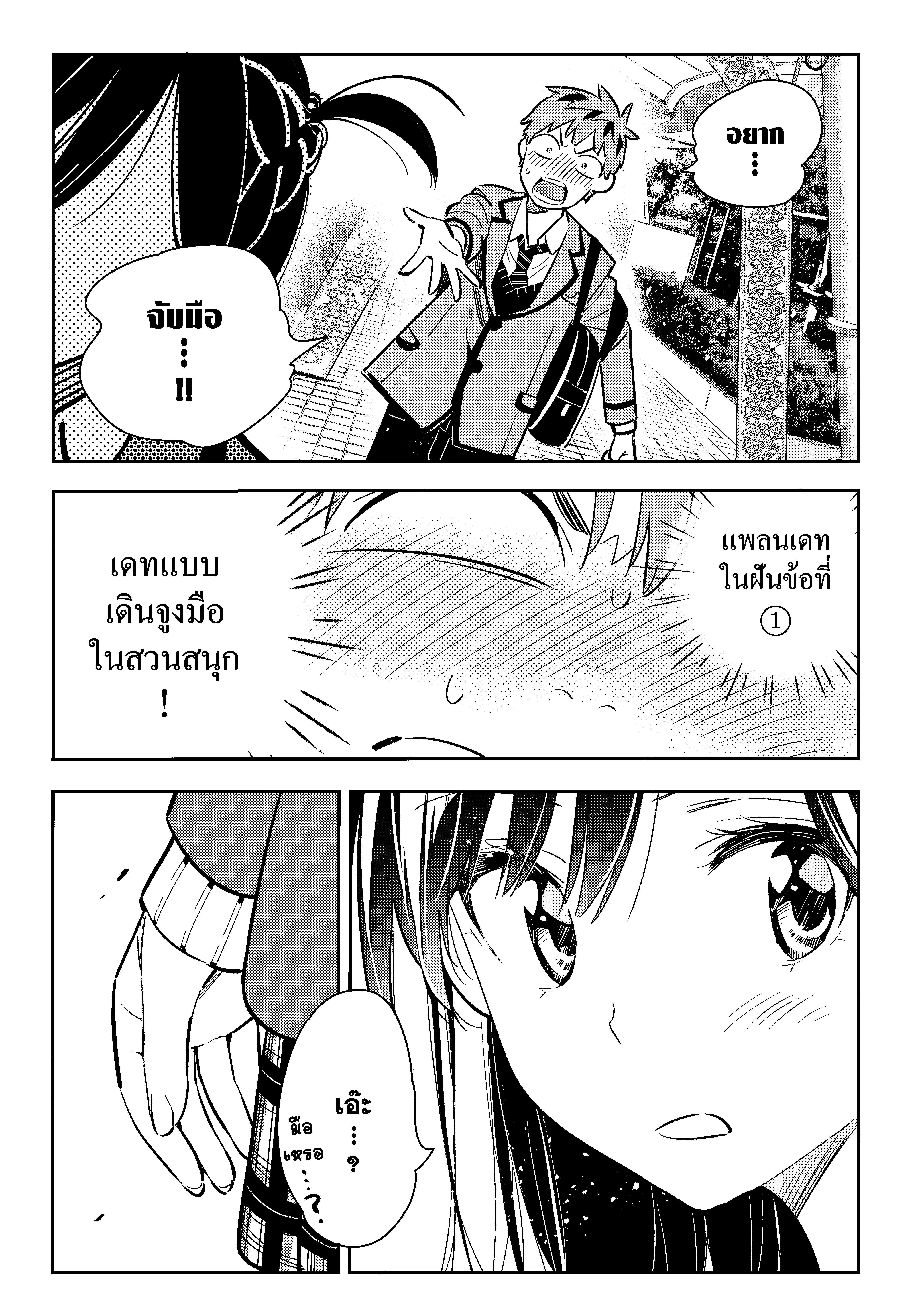 Kanojo Okarishimasu – สะดุดรักยัยแฟนเช่า Chap 79 - Next Chap 80