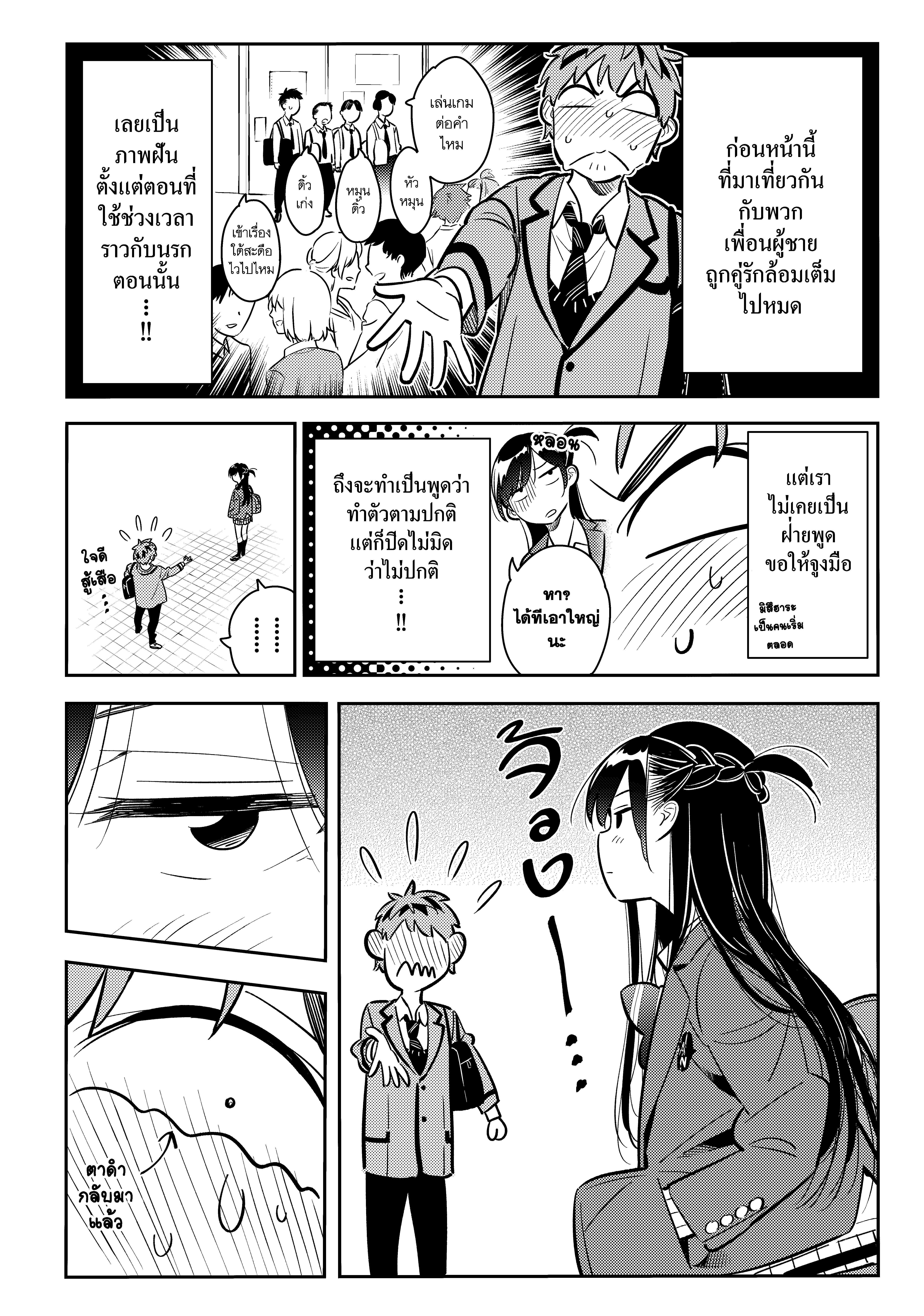Kanojo Okarishimasu – สะดุดรักยัยแฟนเช่า Chap 79 - Next Chap 80
