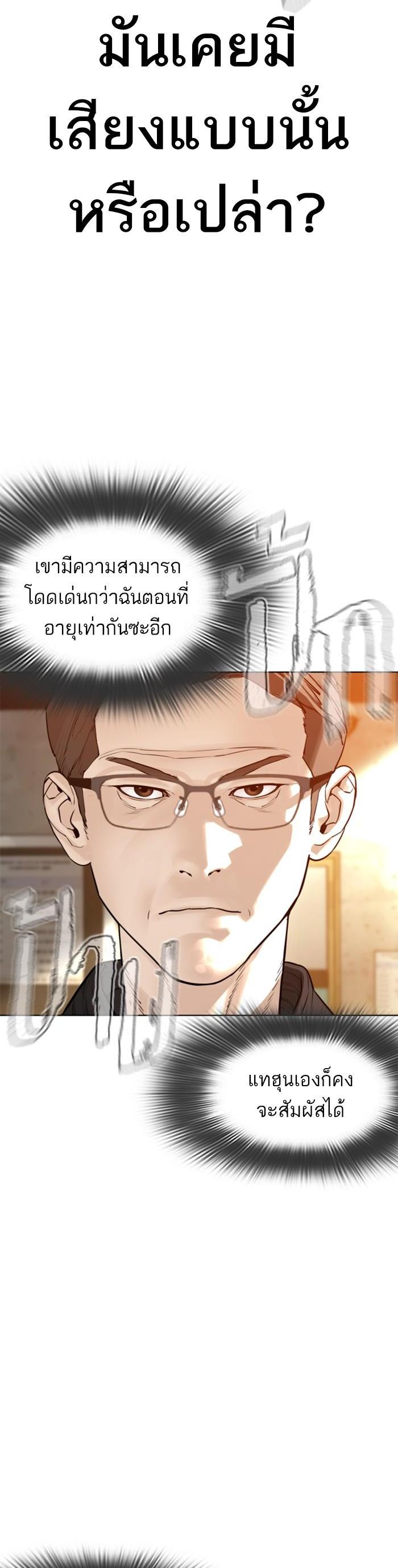 How to Fight นักสู้ทูปเบอร์ Chap 119 - Next Chap 120