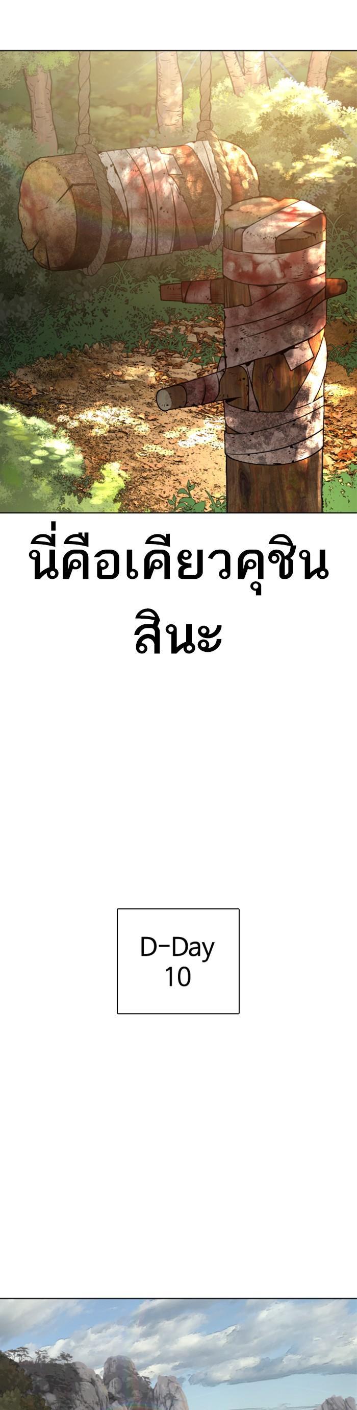 How to Fight นักสู้ทูปเบอร์ Chap 119 - Next Chap 120