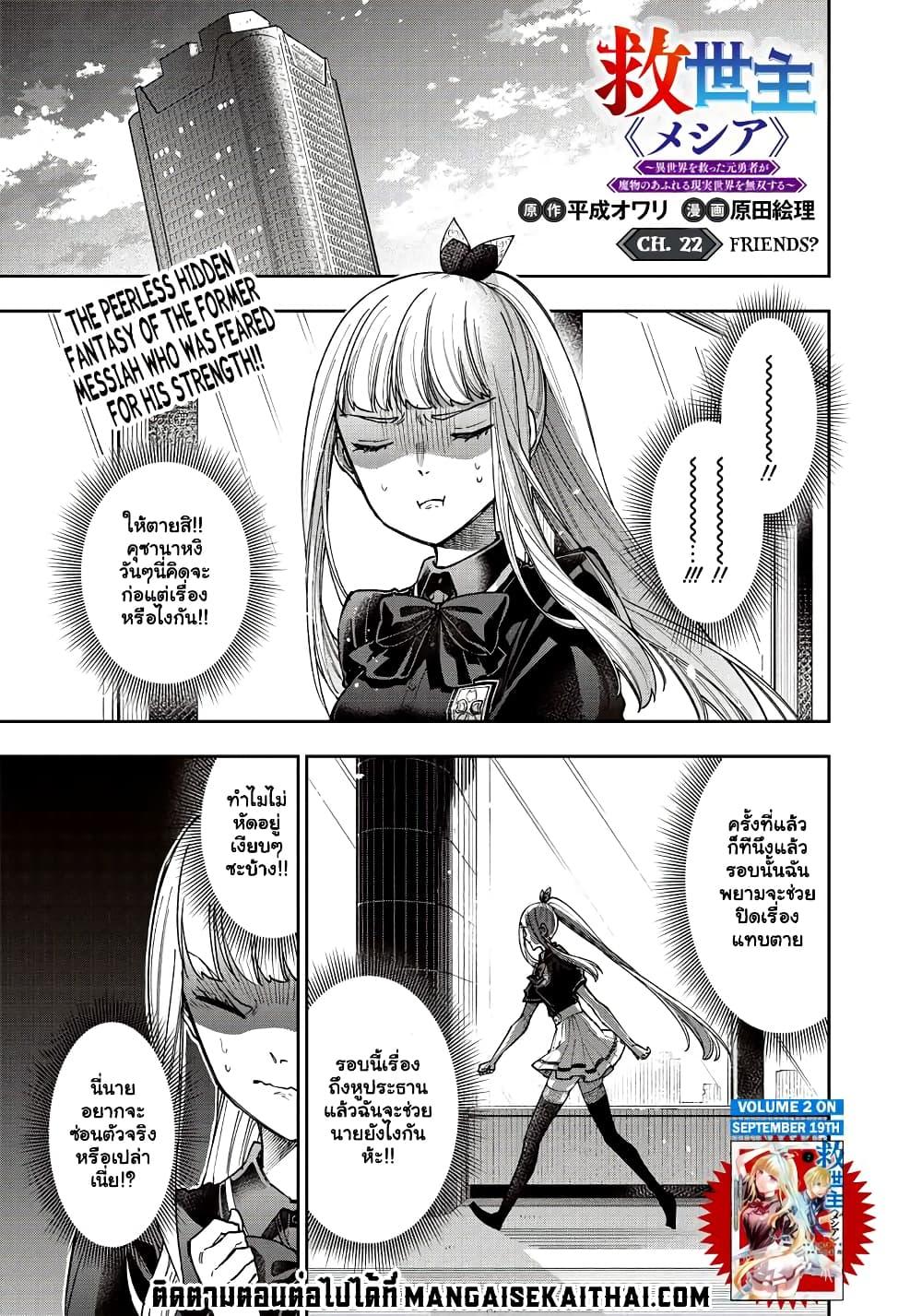 Messiah: Isekai o Sukutta Moto Yuusha ga Mamono no Afureru Genjitsu Sekai o Musou suru Chap 22.1 - Next Chap 23.1