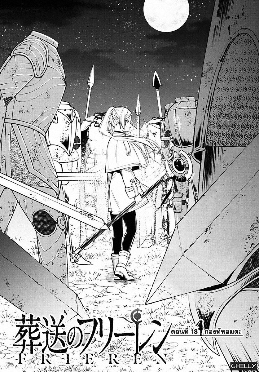 Sousou no Frieren – คําอธิษฐานในวันที่จากลา Chap 18 - Next Chap 19
