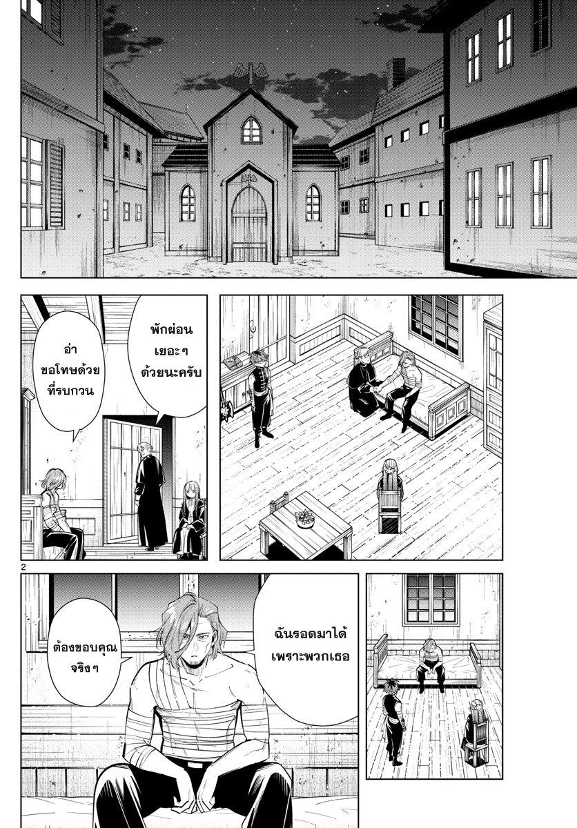 Sousou no Frieren – คําอธิษฐานในวันที่จากลา Chap 18 - Next Chap 19