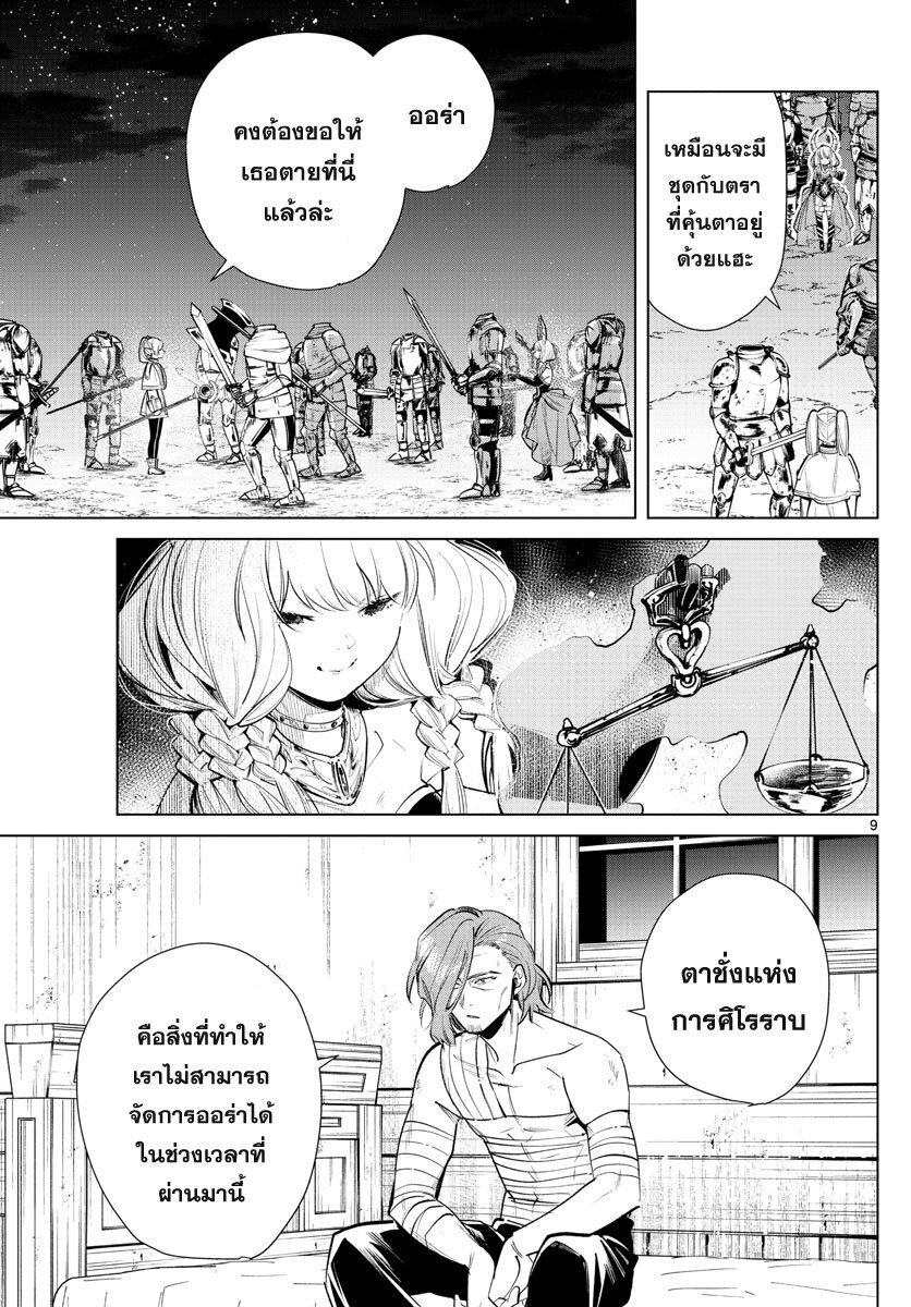 Sousou no Frieren – คําอธิษฐานในวันที่จากลา Chap 18 - Next Chap 19
