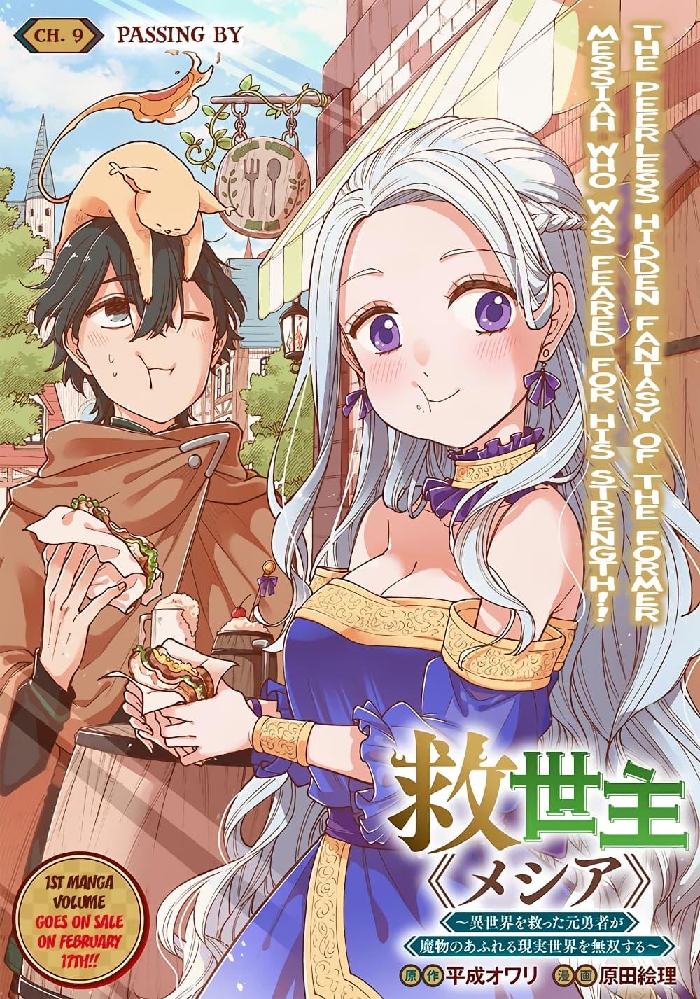 Messiah: Isekai o Sukutta Moto Yuusha ga Mamono no Afureru Genjitsu Sekai o Musou suru Chap 9.1 - Next Chap 10.1