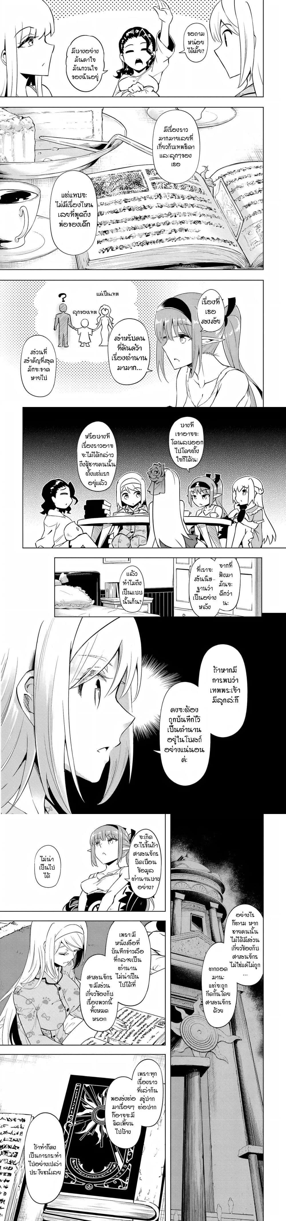 Tono no Kanri o Shite Miyou Chap 55 - Next Chap 56