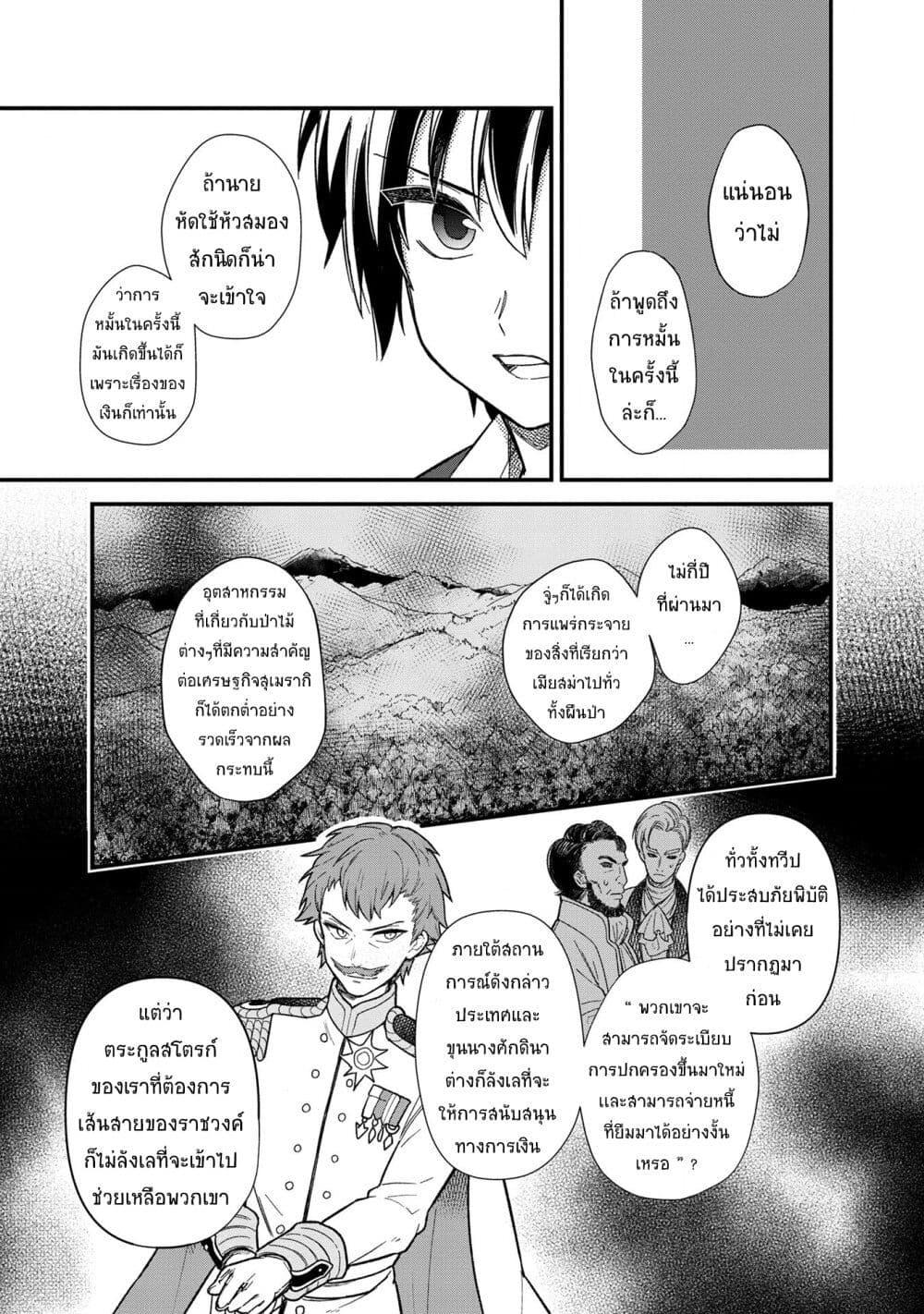 My Death Flags Show No Sign of Ending Chap 14.1 - Next Chap 15.1