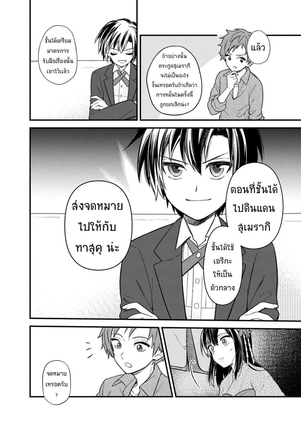My Death Flags Show No Sign of Ending Chap 14.1 - Next Chap 15.1