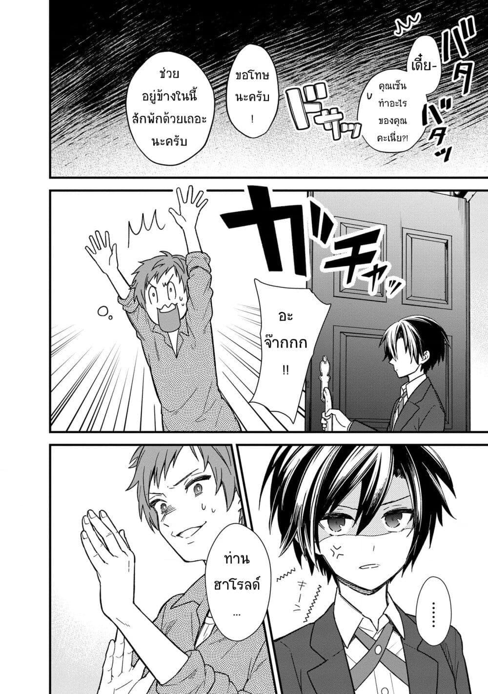 My Death Flags Show No Sign of Ending Chap 14.1 - Next Chap 15.1