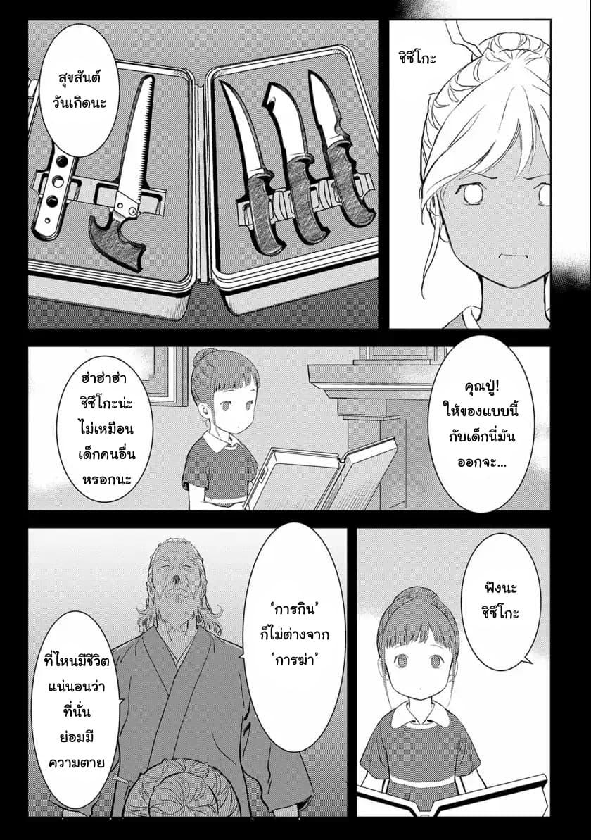 Sengoku Komachi Kuroutan: Noukou Giga Chap 3 - Next Chap 4