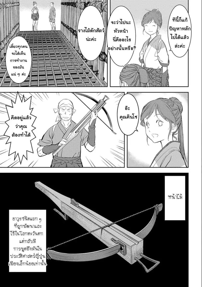 Sengoku Komachi Kuroutan: Noukou Giga Chap 3 - Next Chap 4