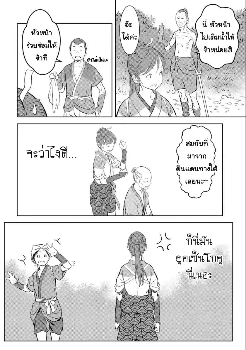 Sengoku Komachi Kuroutan: Noukou Giga Chap 3 - Next Chap 4