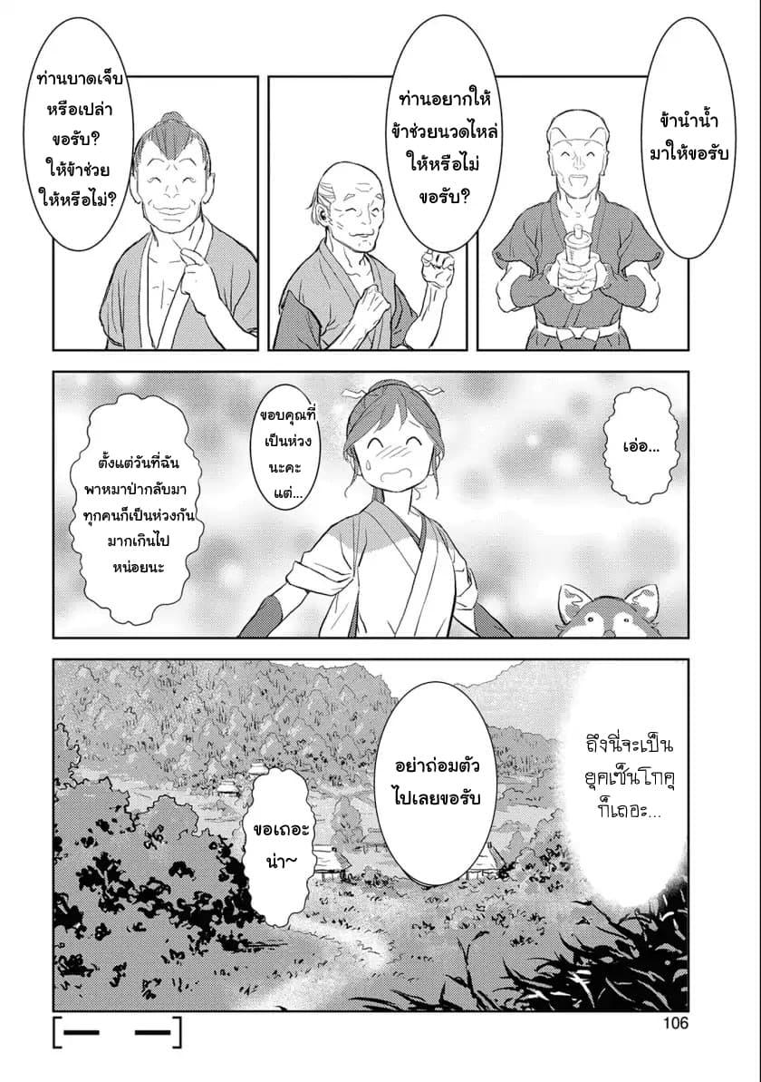 Sengoku Komachi Kuroutan: Noukou Giga Chap 3 - Next Chap 4