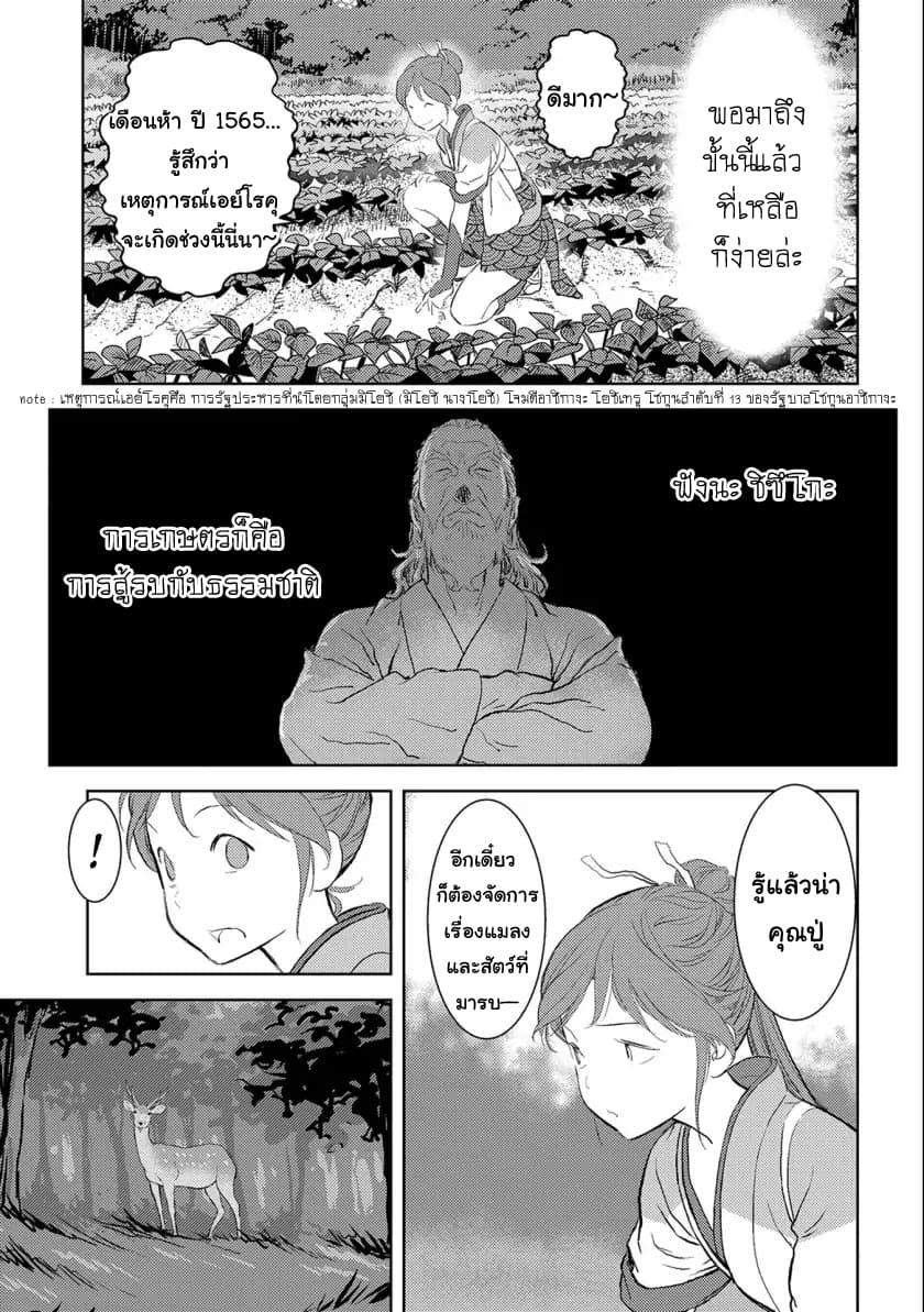 Sengoku Komachi Kuroutan: Noukou Giga Chap 3 - Next Chap 4