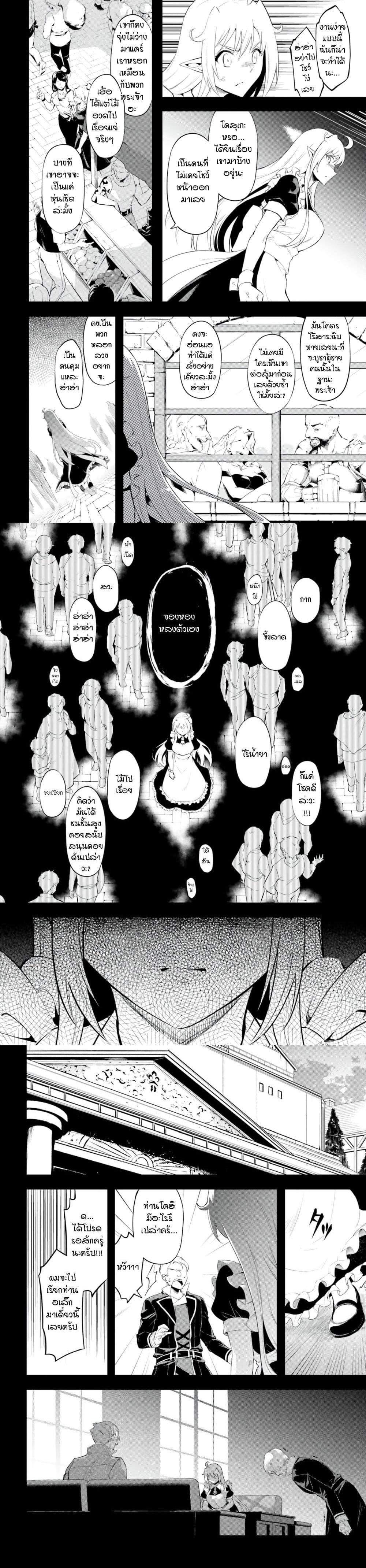 Tono no Kanri o Shite Miyou Chap 60 - Next Chap 61