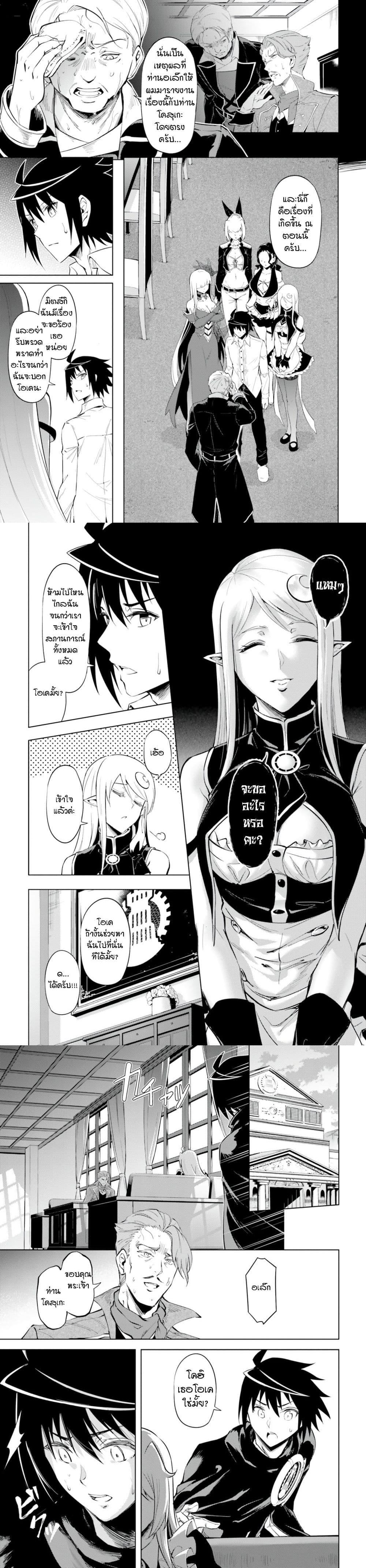 Tono no Kanri o Shite Miyou Chap 60 - Next Chap 61